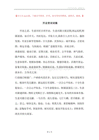 开业贺词词集.docx