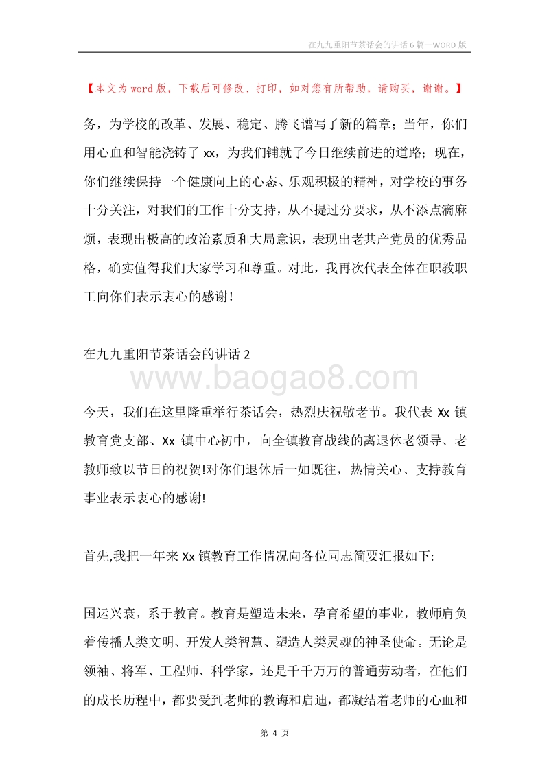 在九九重阳节茶话会的讲话6篇.docx_第4页