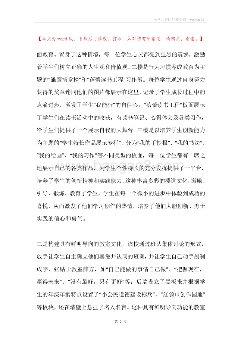 小学共青团经验交流.docx_第2页