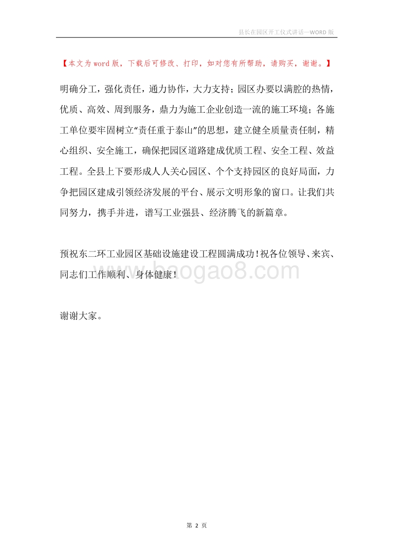 县长在园区开工仪式讲话.docx_第2页