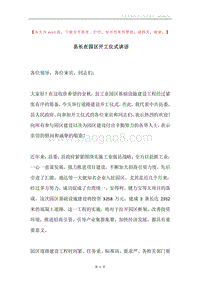 县长在园区开工仪式讲话.docx