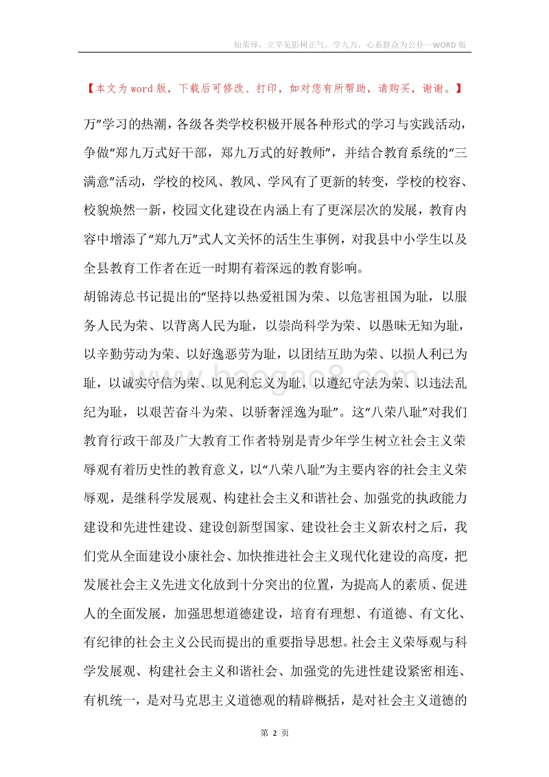 知荣辱，立竿见影树正气，学九万，心系群众为公仆.docx_第2页
