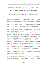 知荣辱，立竿见影树正气，学九万，心系群众为公仆.docx
