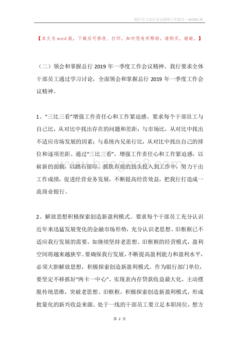 银行学习总行会议精神工作报告.docx_第2页