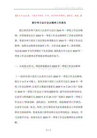 银行学习总行会议精神工作报告.docx