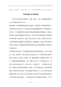 学校后勤主任年度述职.docx