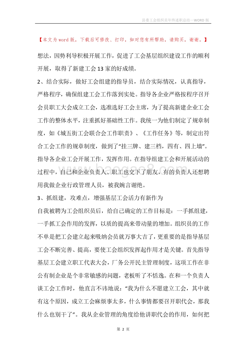 县委工会组织员年终述职总结.docx_第2页