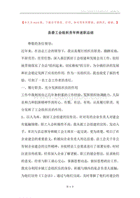县委工会组织员年终述职总结.docx