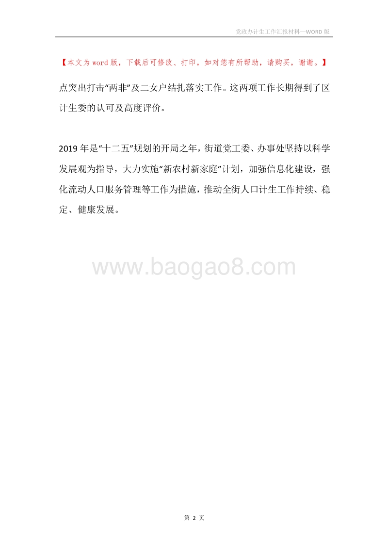 党政办计生工作汇报材料.docx_第2页