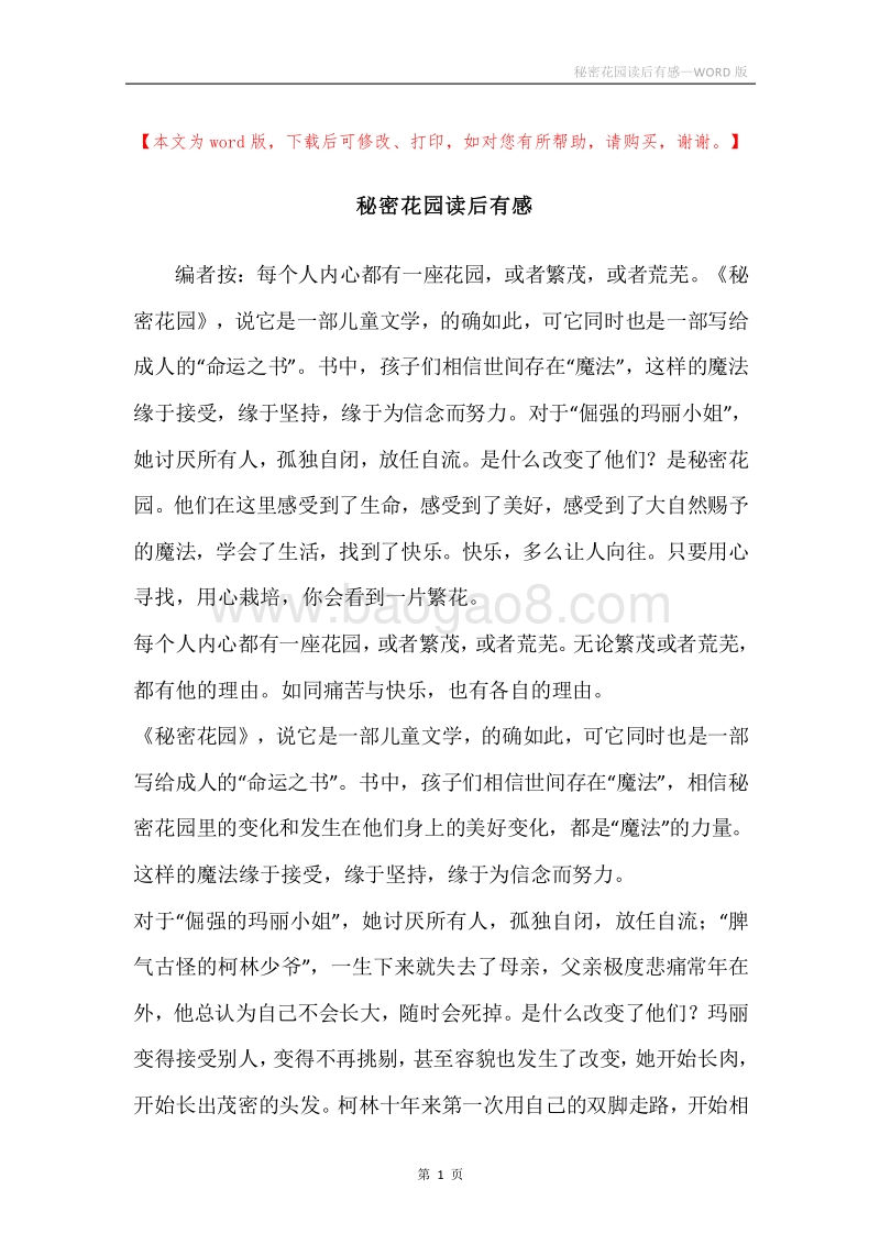 秘密花园读后有感.docx_第1页