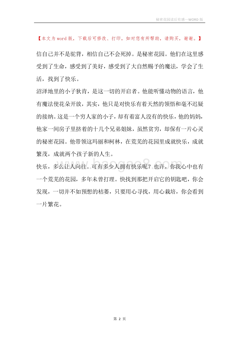 秘密花园读后有感.docx_第2页