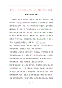 秘密花园读后有感.docx