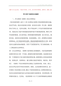 学习两个条例发言提纲.docx