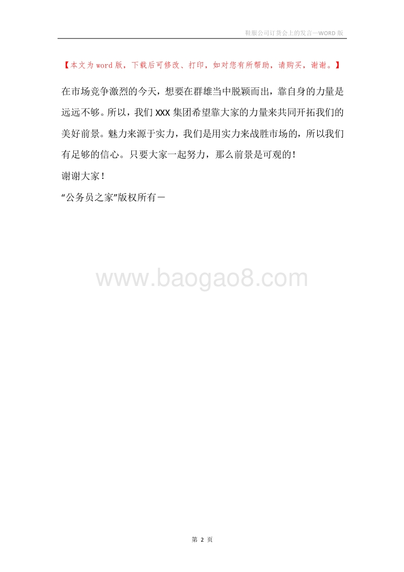 鞋服公司订货会上的发言.docx_第2页