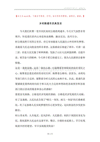 乡村路通车庆典发言.docx