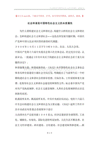 社会和谐是中国特色社会主义的本质属性_6.docx