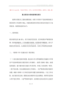 重点落实内容检查情况报告.docx