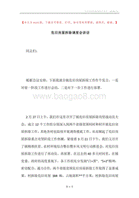 危旧房屋拆除调度会讲话.docx