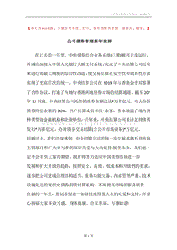 公司债券管理新年致辞.docx