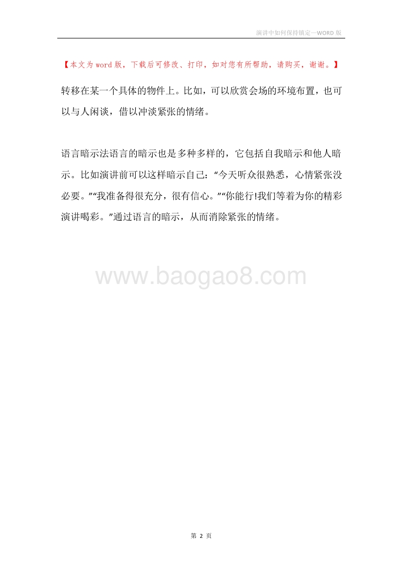 演讲中如何保持镇定.docx_第2页
