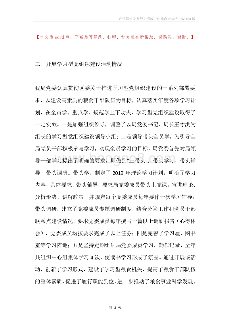 宣传思想及省级文明城市创建自查总结.docx_第3页