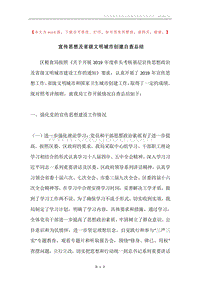 宣传思想及省级文明城市创建自查总结.docx