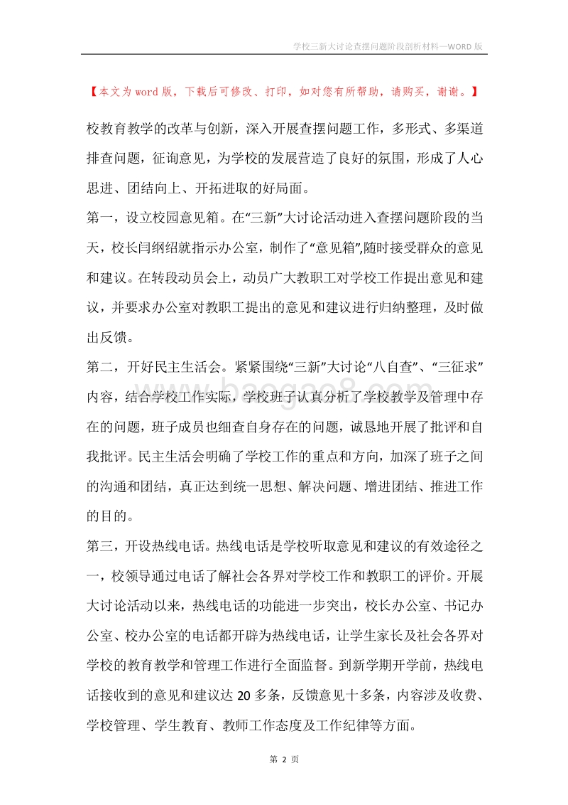 学校三新大讨论查摆问题阶段剖析材料.docx_第2页