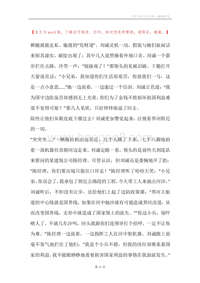 八荣八耻小品故事.docx_第2页