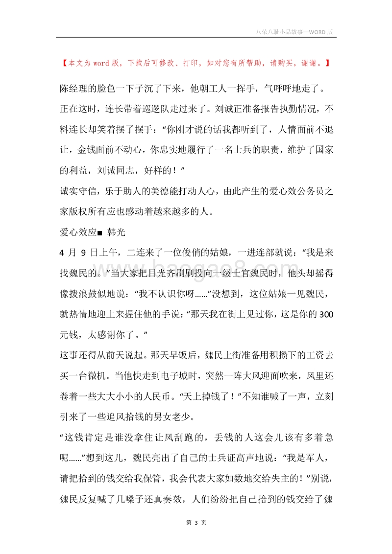 八荣八耻小品故事.docx_第3页