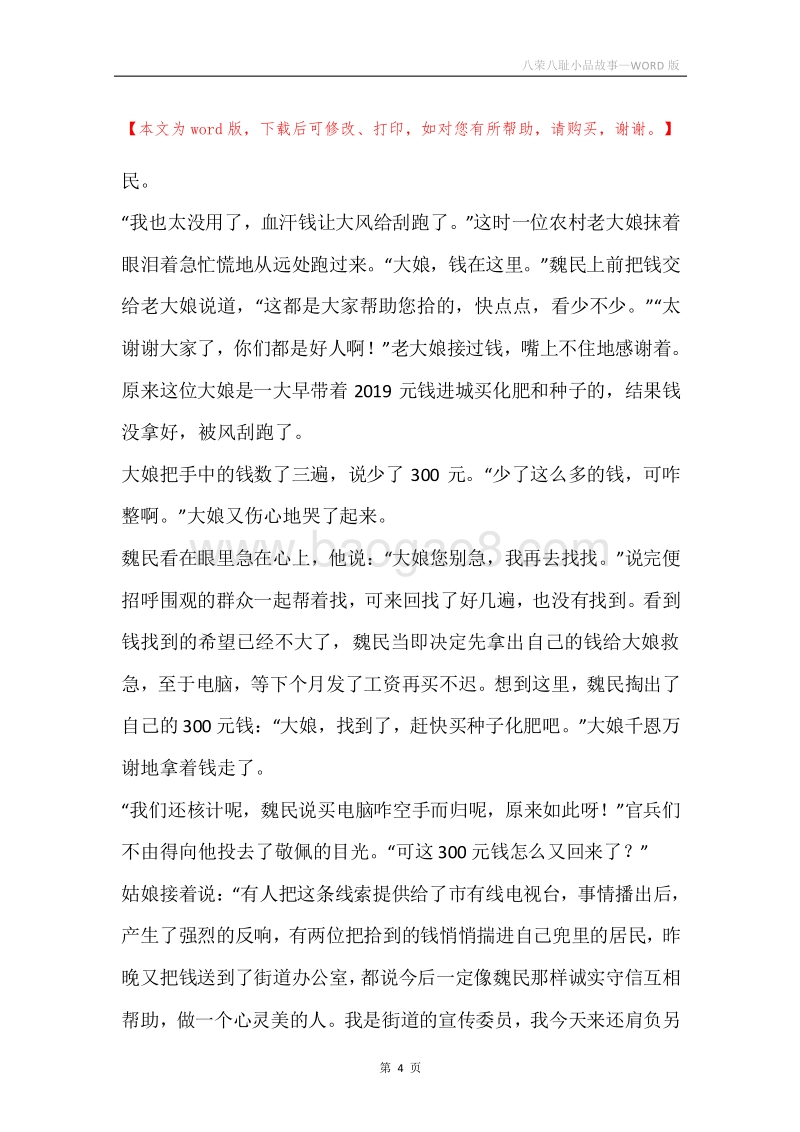 八荣八耻小品故事.docx_第4页