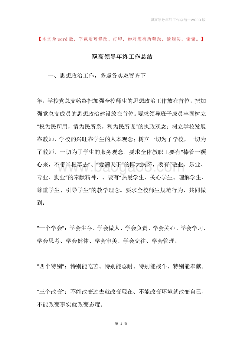 职高领导年终工作总结.docx_第1页