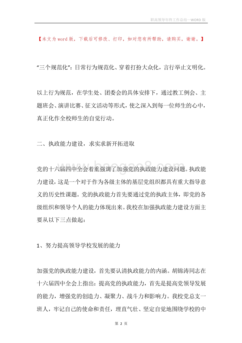 职高领导年终工作总结.docx_第2页