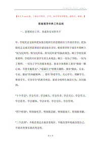 职高领导年终工作总结.docx