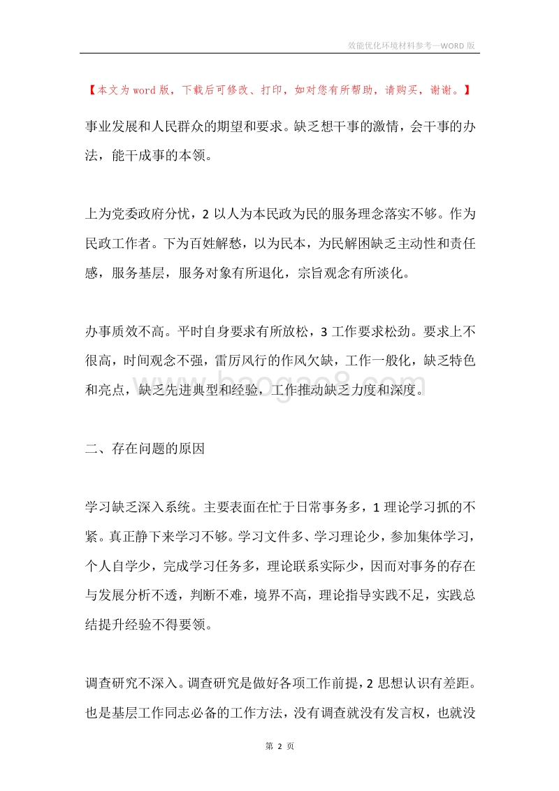 效能优化环境材料参考.docx_第2页