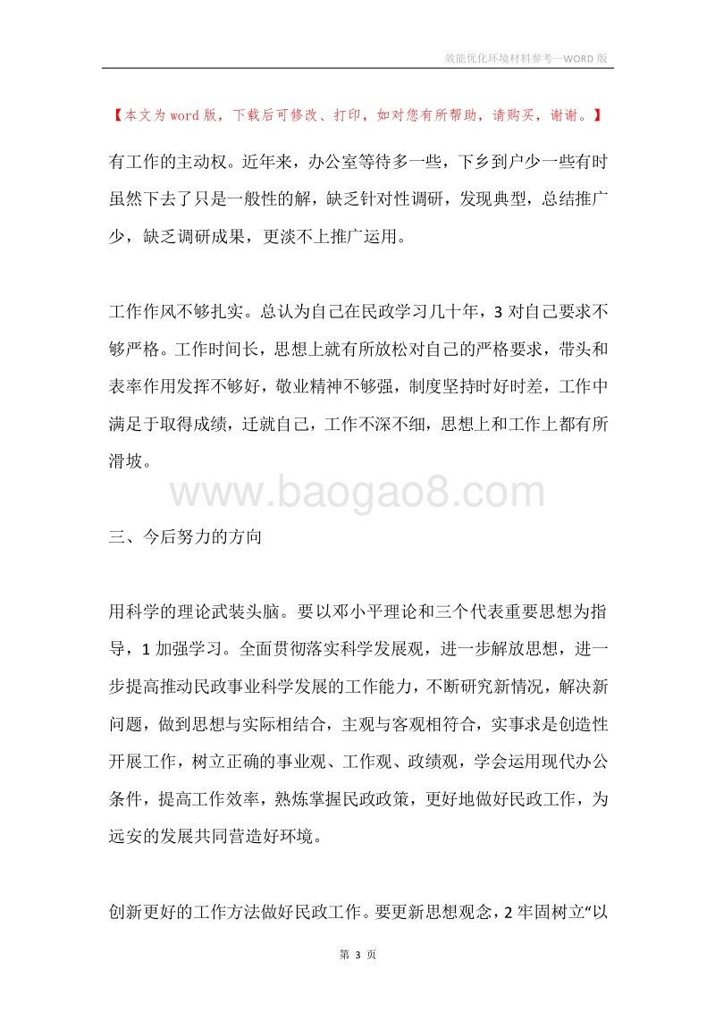效能优化环境材料参考.docx_第3页