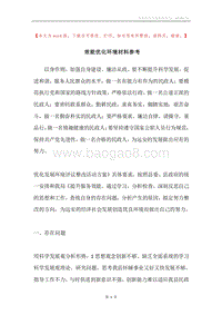 效能优化环境材料参考.docx