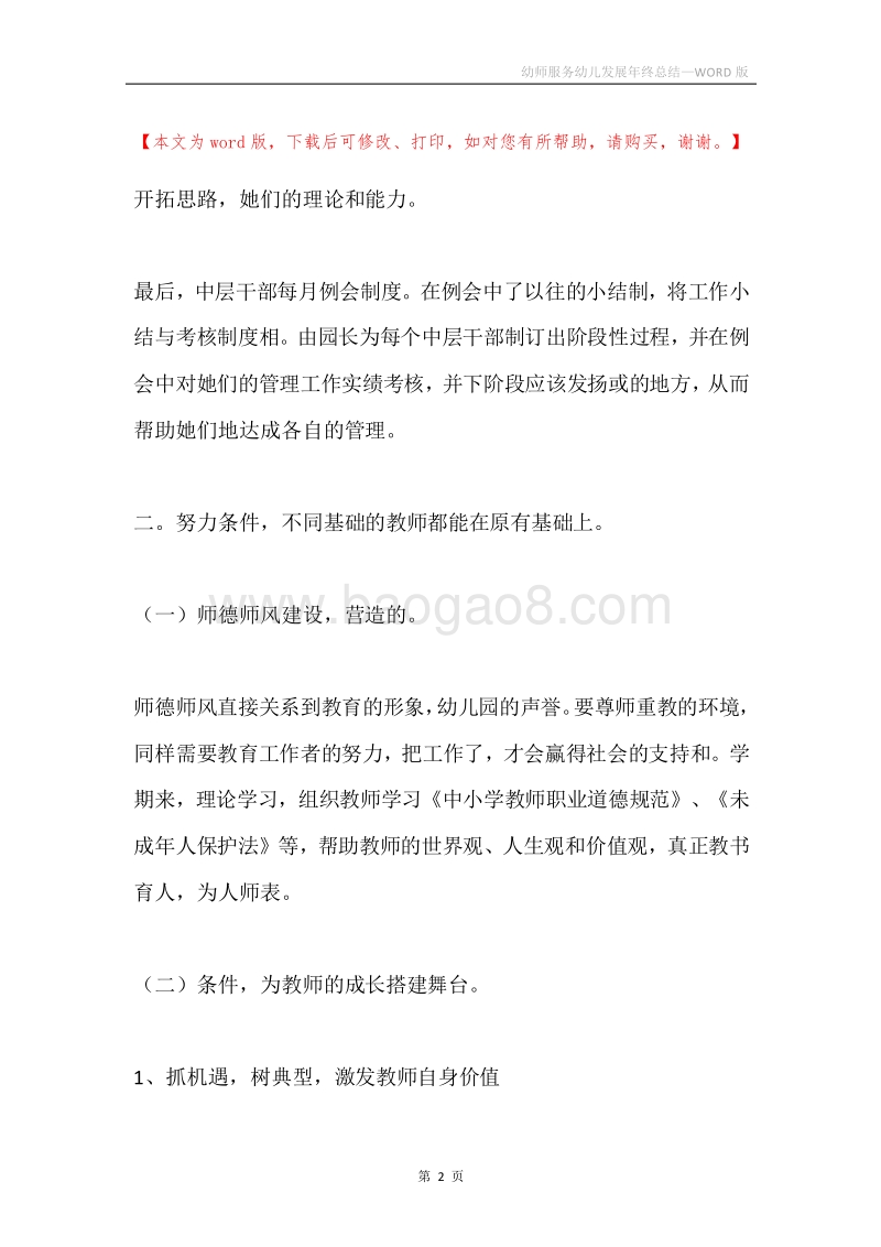 幼师服务幼儿发展年终总结.docx_第2页