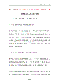 幼师服务幼儿发展年终总结.docx