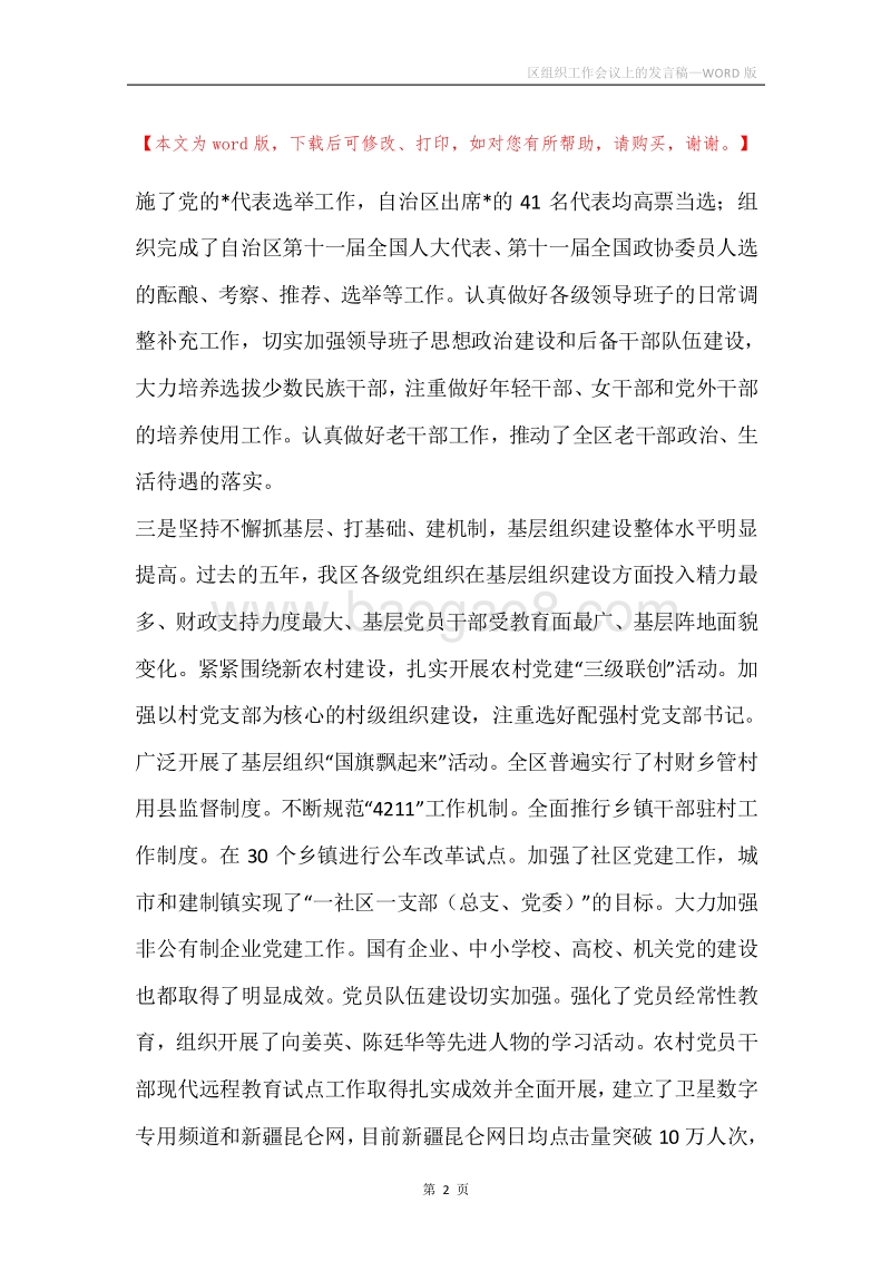 区组织工作会议上的发言稿.docx_第2页