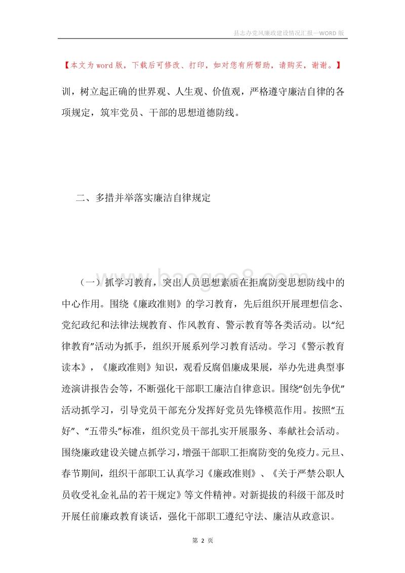 县志办党风廉政建设情况汇报.docx_第2页