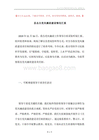 县志办党风廉政建设情况汇报.docx