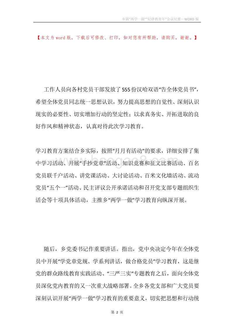 乡镇“两学一做”“纪律教育年”会议纪要.docx_第2页