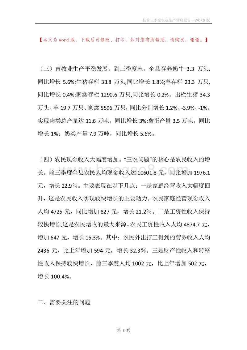 县前三季度农业生产调研报告.docx_第2页