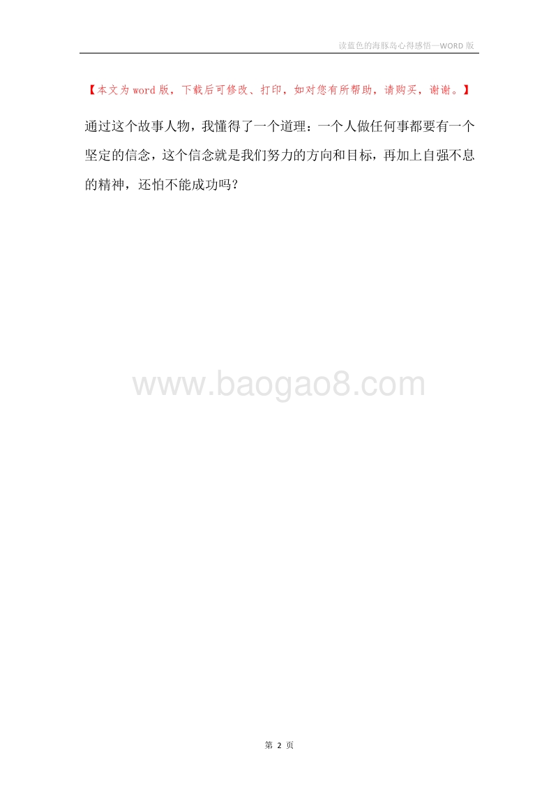 读蓝色的海豚岛心得感悟.docx_第2页
