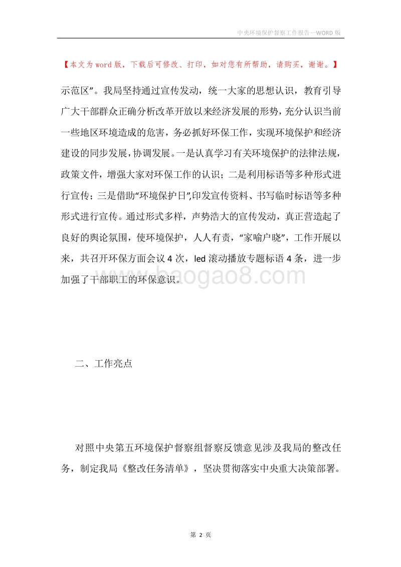 中央环境保护督察工作报告.docx_第2页