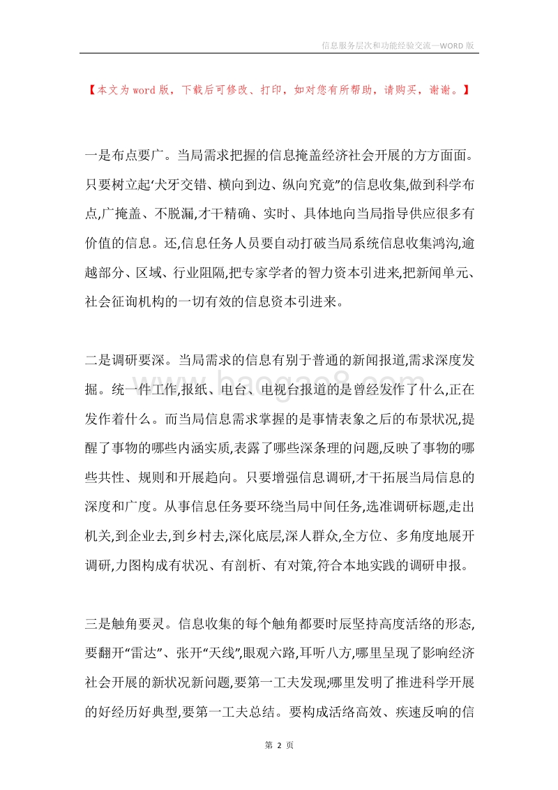 信息服务层次和功能经验交流.docx_第2页