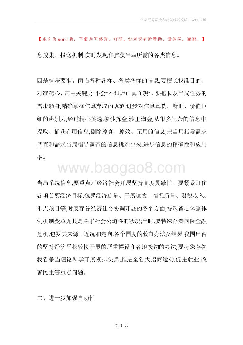 信息服务层次和功能经验交流.docx_第3页