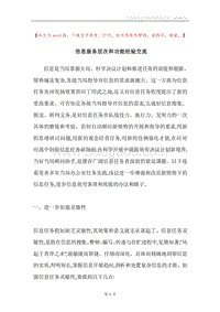 信息服务层次和功能经验交流.docx