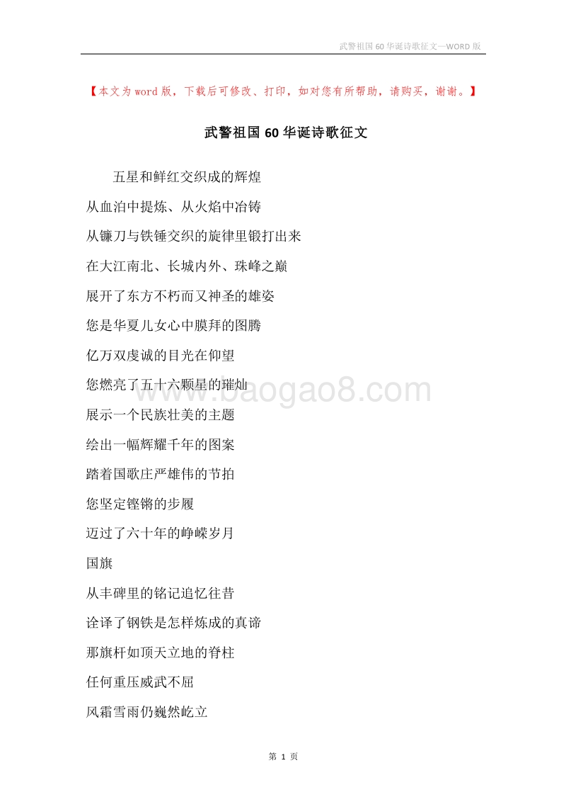 武警祖国60华诞诗歌征文.docx_第1页