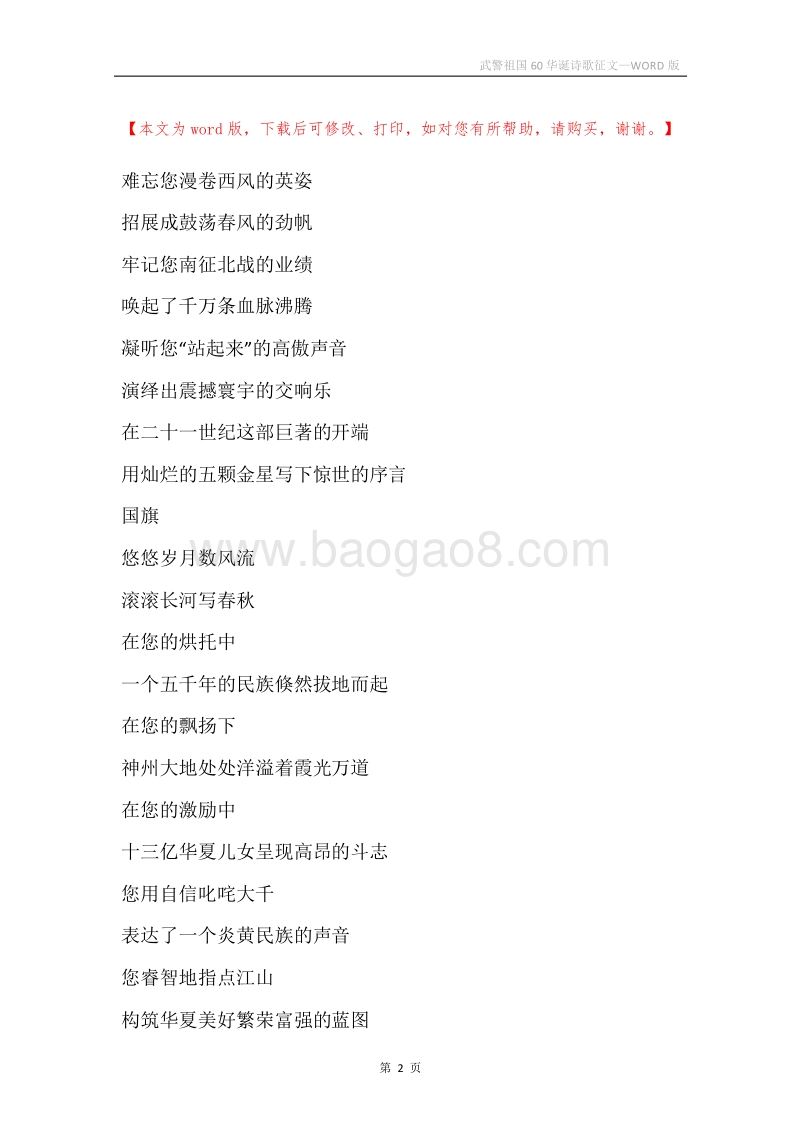 武警祖国60华诞诗歌征文.docx_第2页